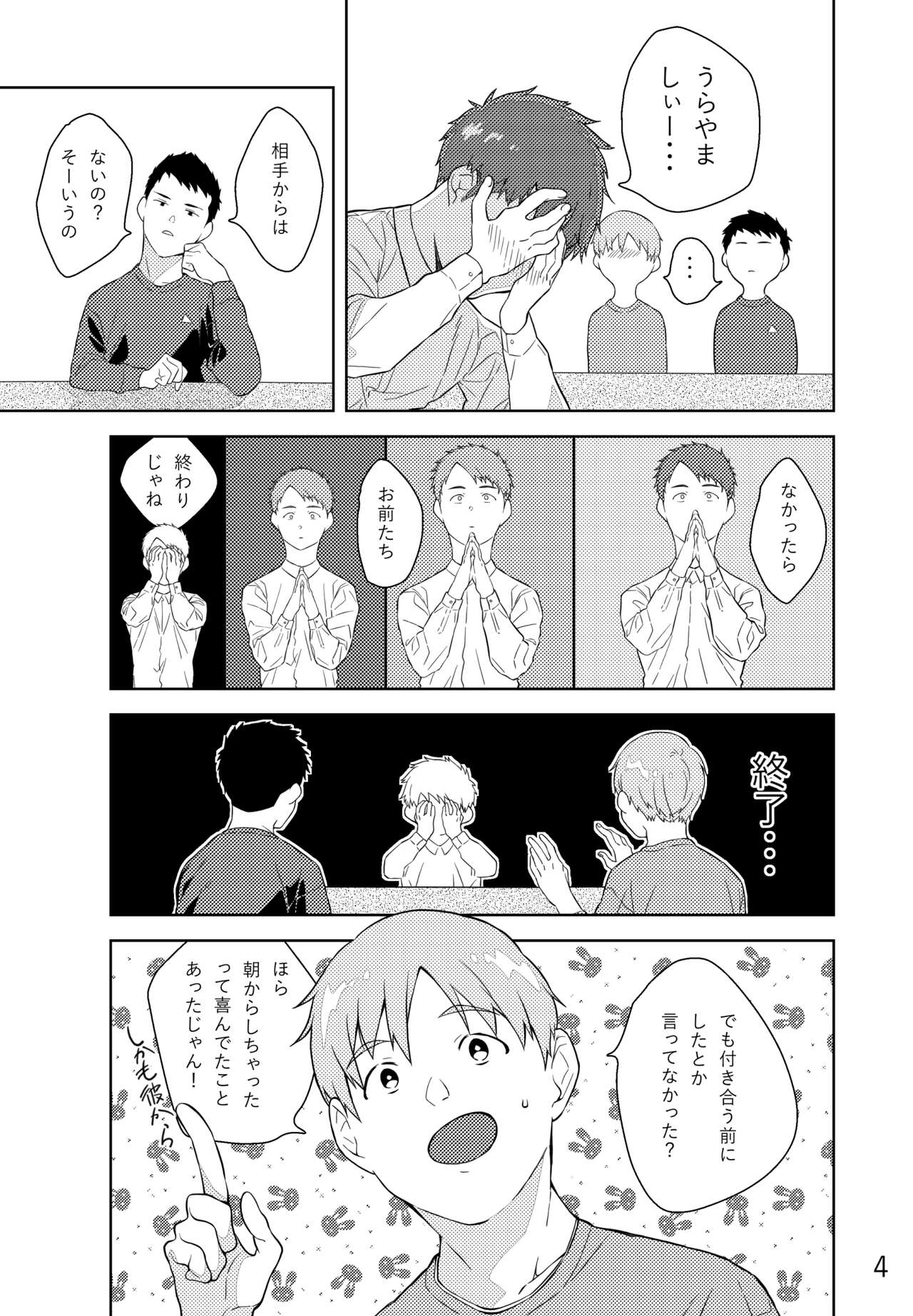 Remon to Raimu page 5 full