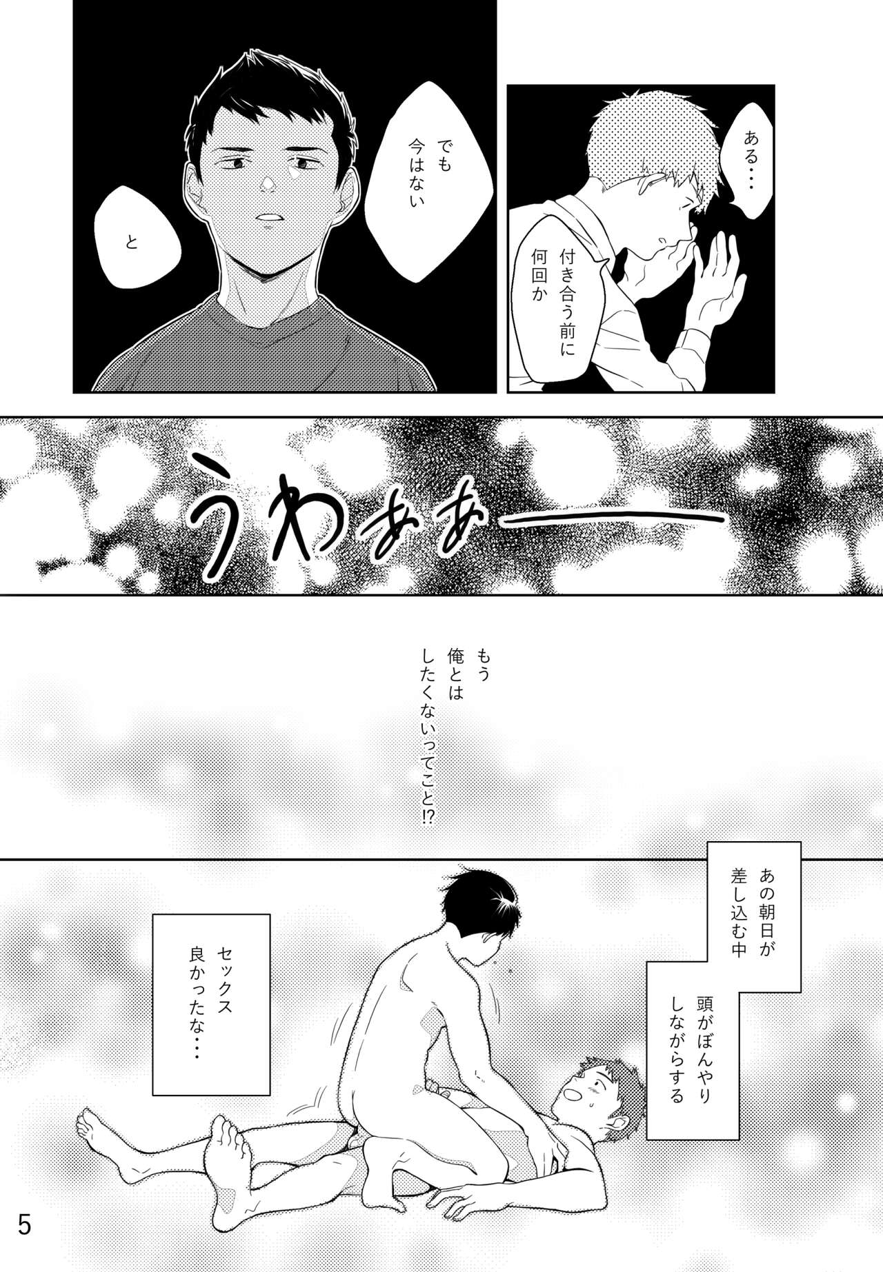 Remon to Raimu page 6 full