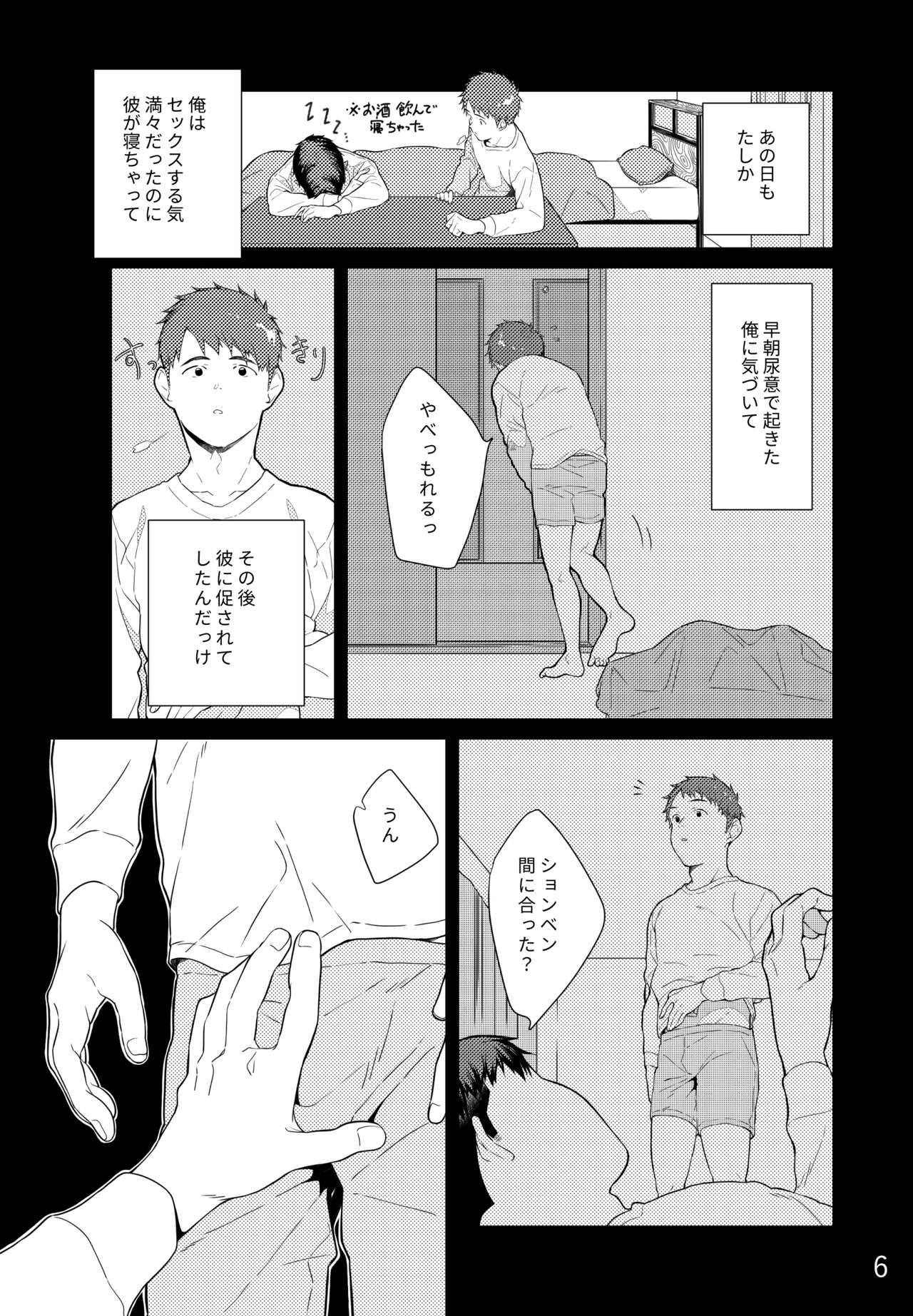 Remon to Raimu page 7 full