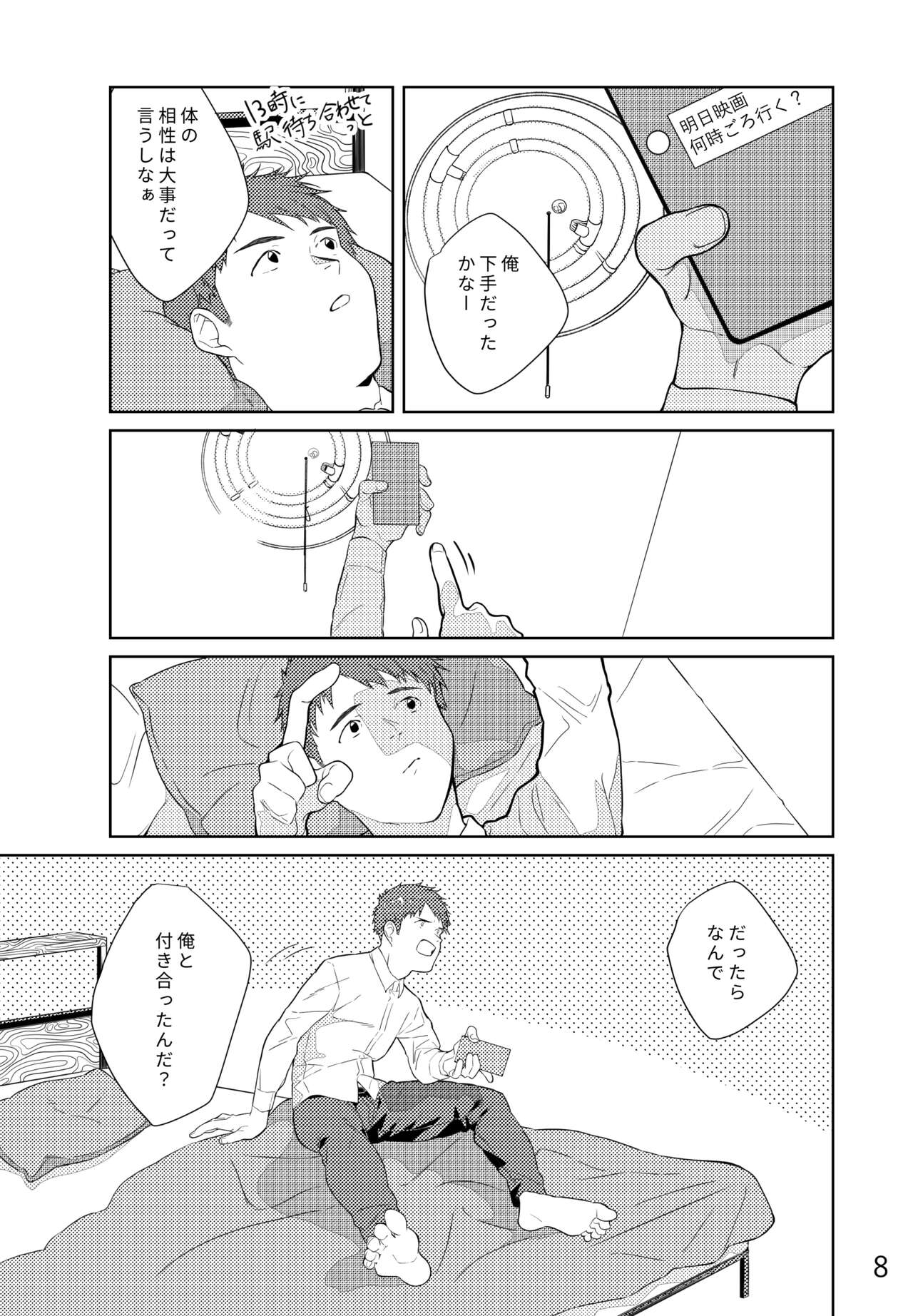 Remon to Raimu page 9 full