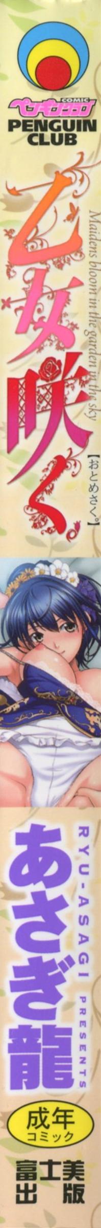 Otome Saku. - Maidens bloom in the garden in the sky page 4 full