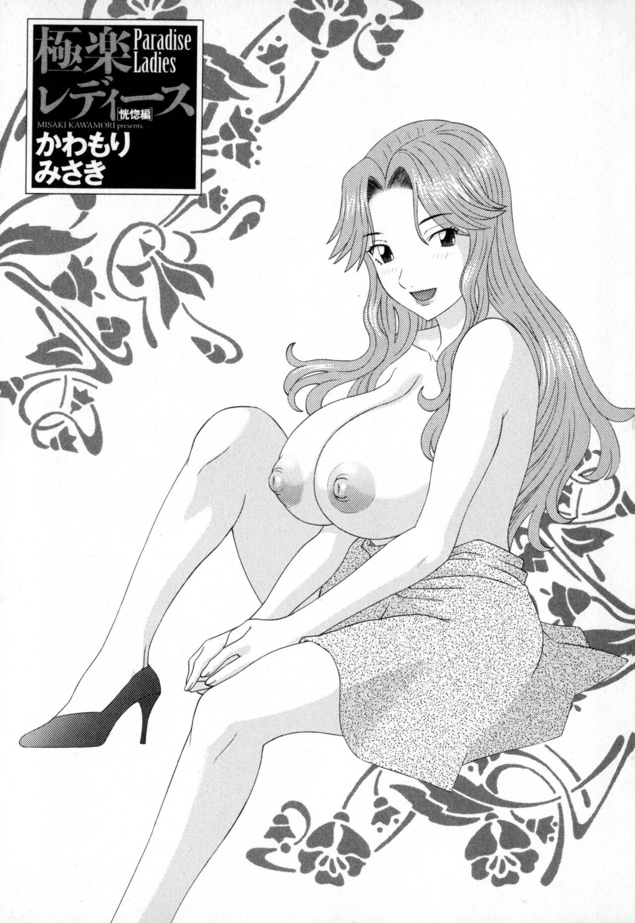 Gokuraku Ladies - Paradise Ladies Koukotsu Hen page 3 full