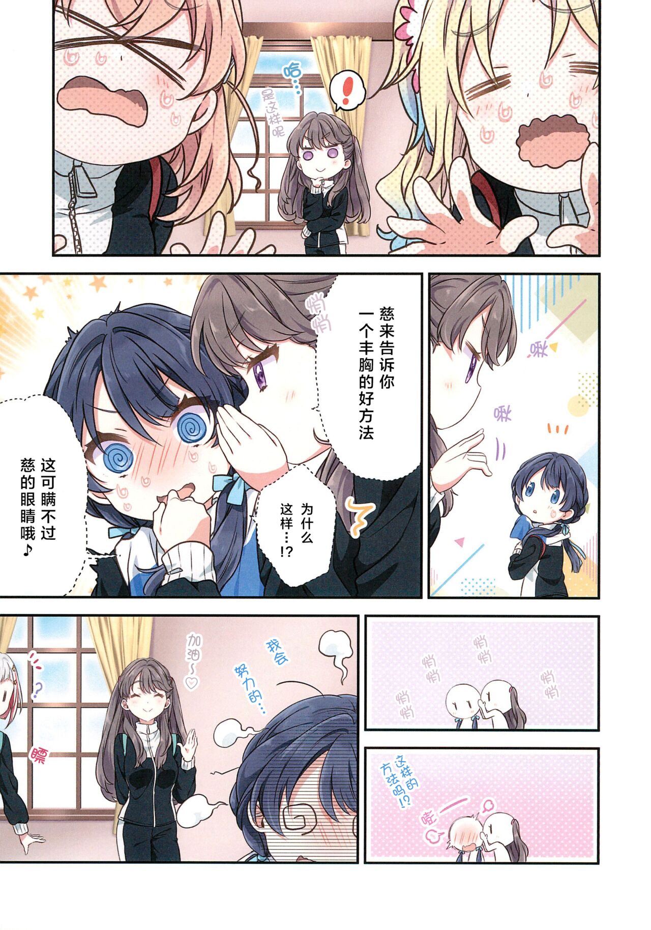心鏡の向こう側 page 10 full