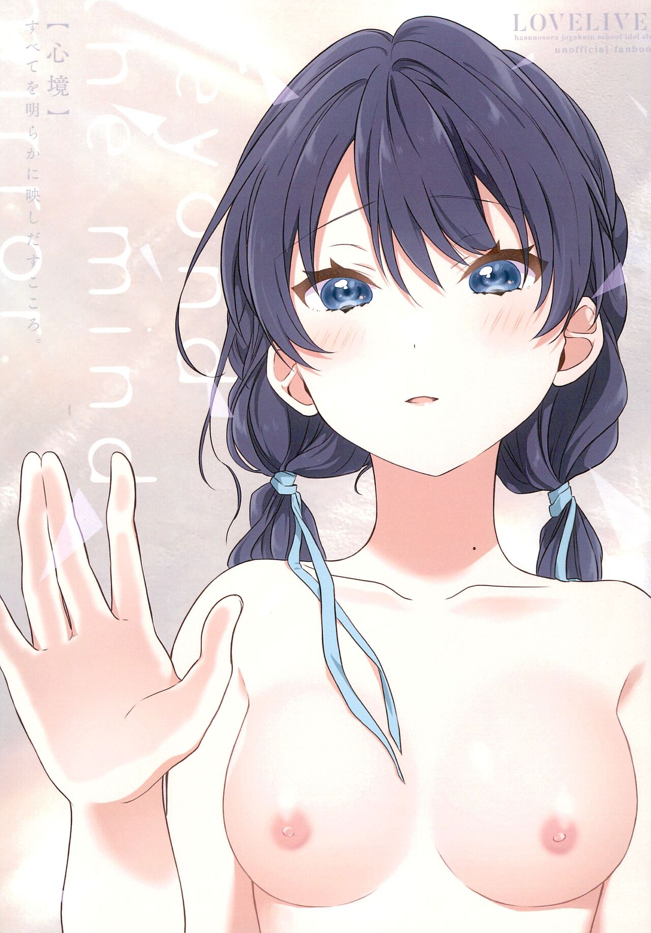 心鏡の向こう側 page 2 full