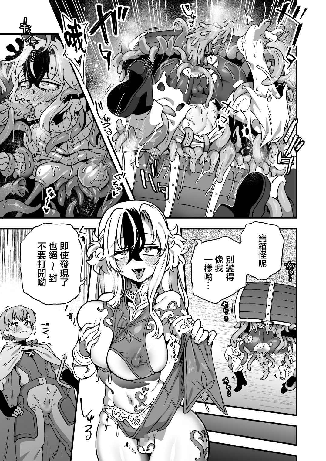 ミミックに気を付けろ page 2 full