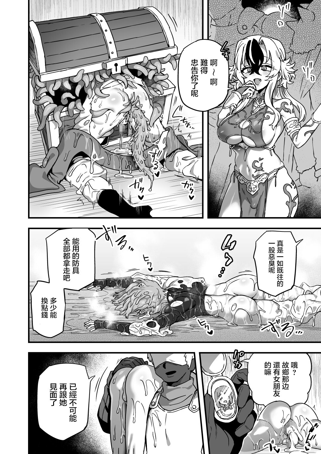 ミミックに気を付けろ page 3 full
