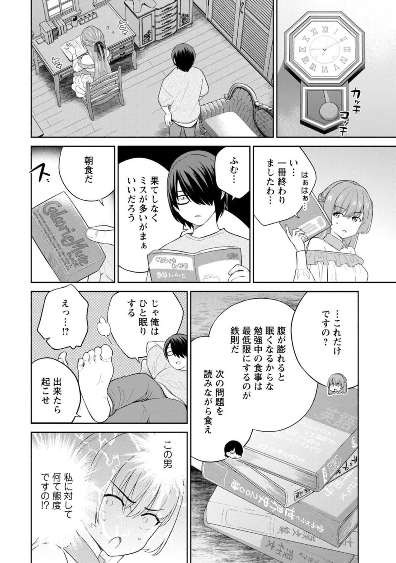 Narumiya Kanna wa Oshioki Karetai 1 page 10 full