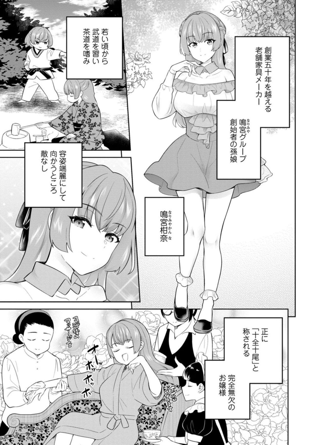 Narumiya Kanna wa Oshioki Karetai 1 page 3 full