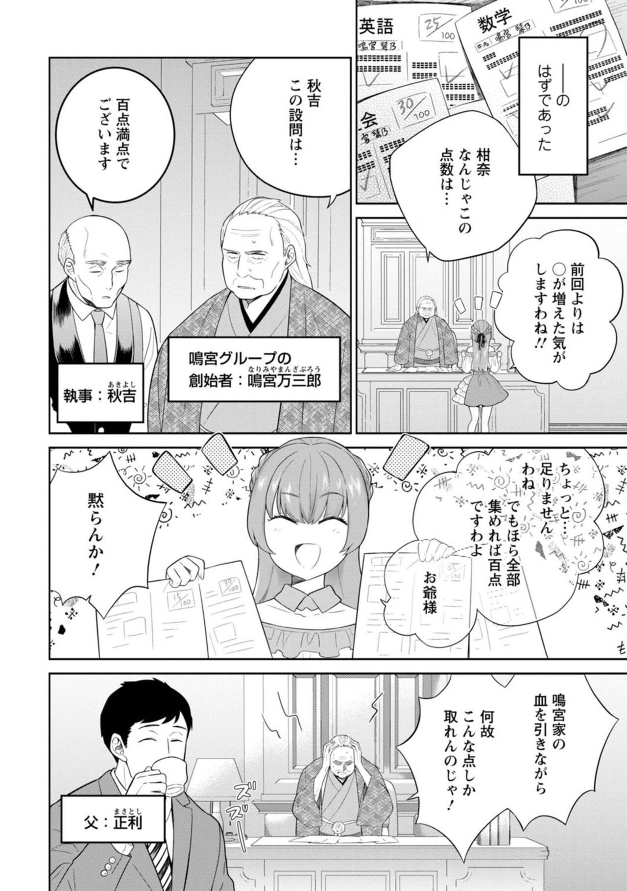 Narumiya Kanna wa Oshioki Karetai 1 page 4 full