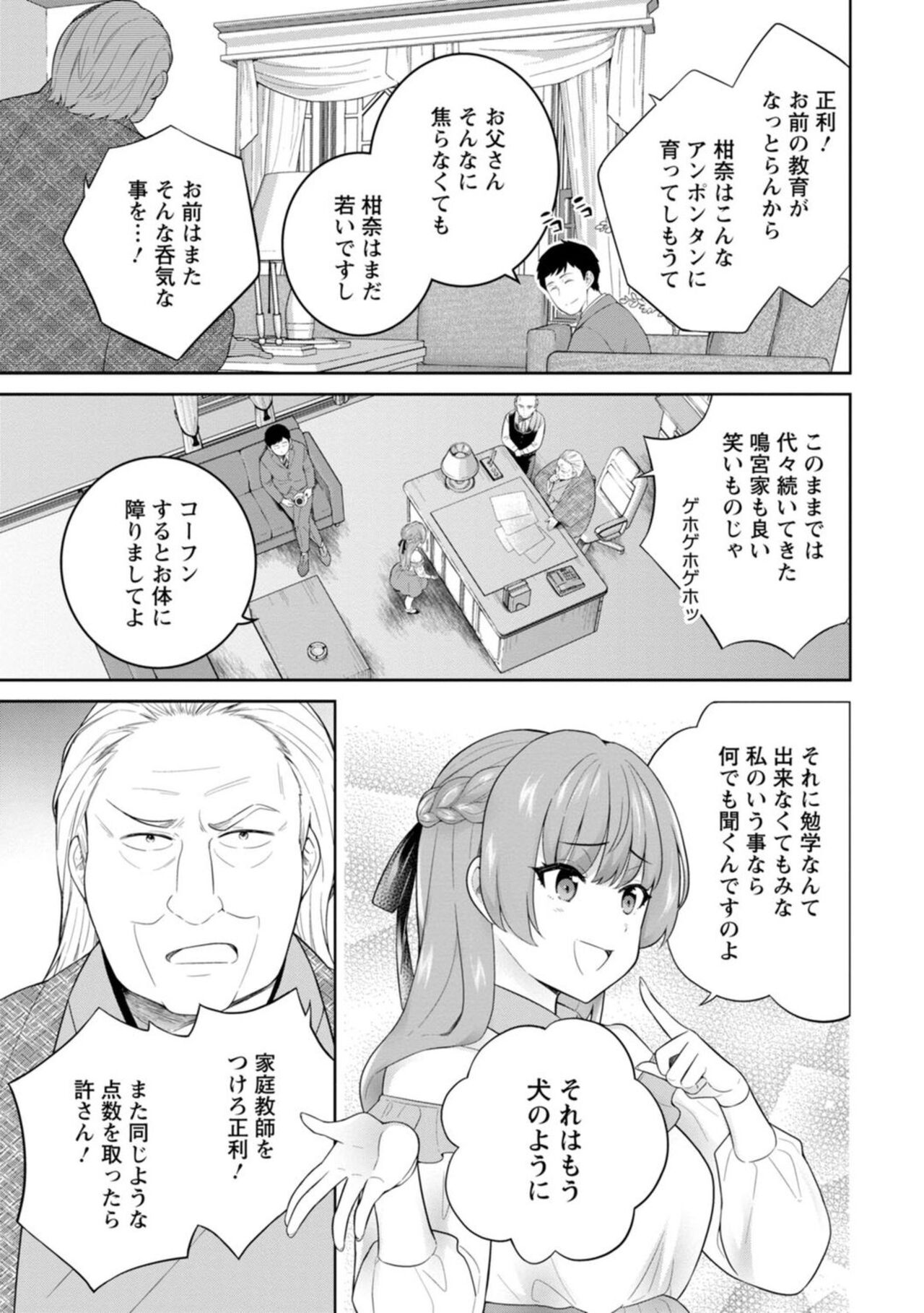 Narumiya Kanna wa Oshioki Karetai 1 page 5 full