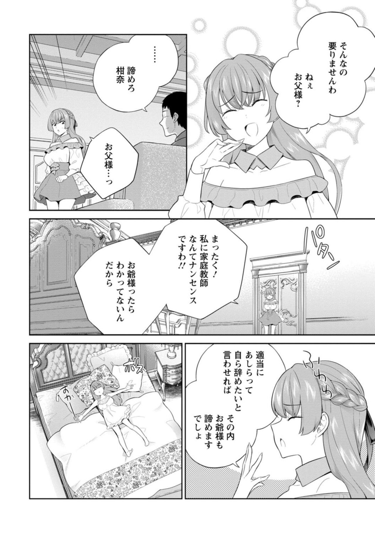Narumiya Kanna wa Oshioki Karetai 1 page 6 full