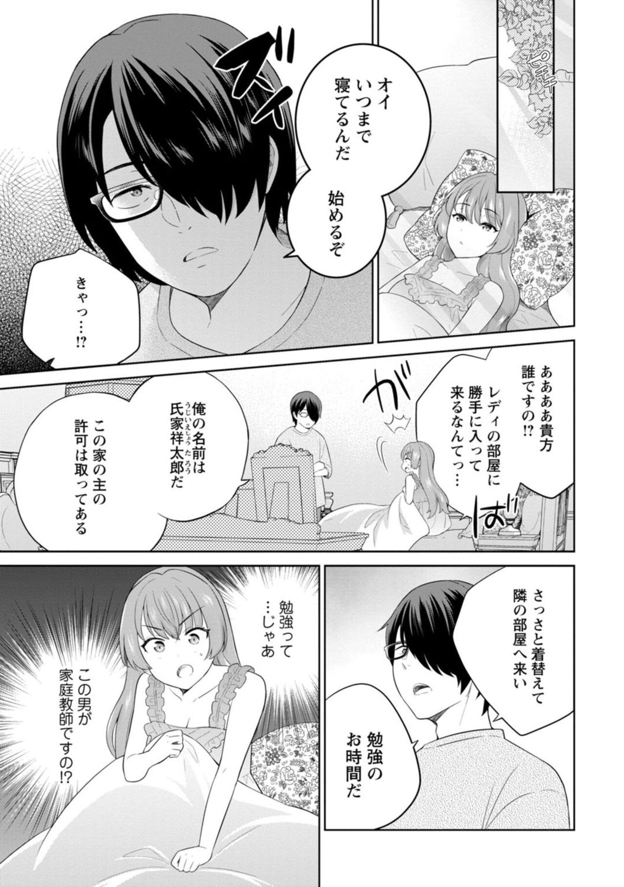 Narumiya Kanna wa Oshioki Karetai 1 page 7 full