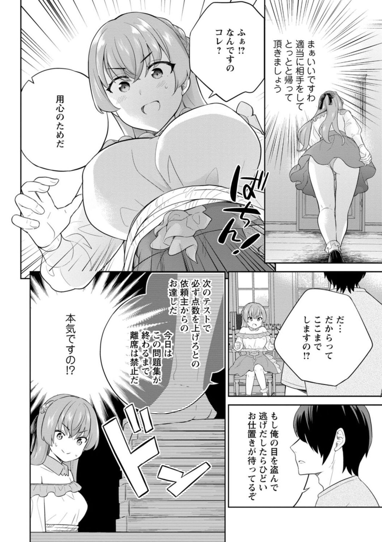 Narumiya Kanna wa Oshioki Karetai 1 page 8 full