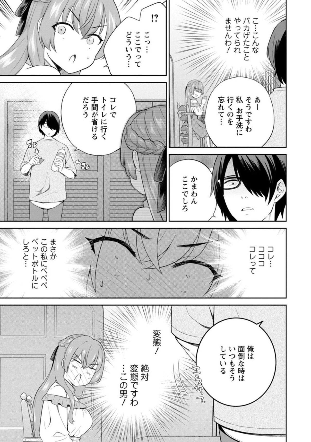 Narumiya Kanna wa Oshioki Karetai 1 page 9 full