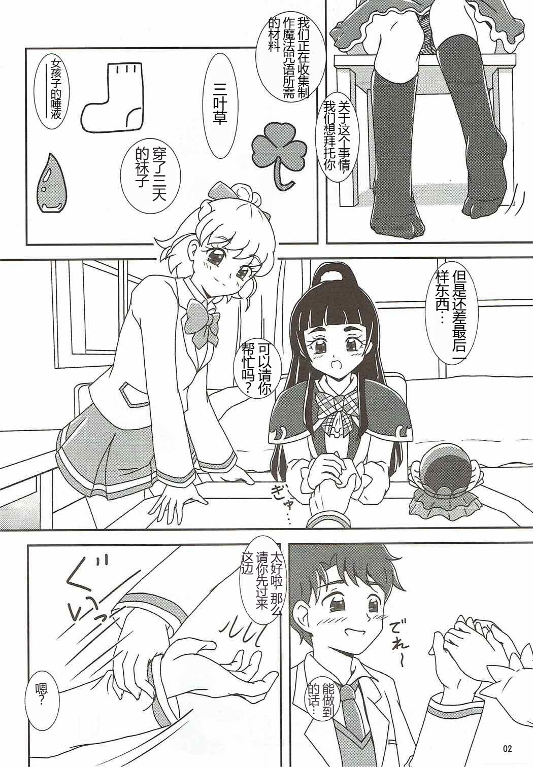 Mahou Tsukai Zuricure! page 3 full