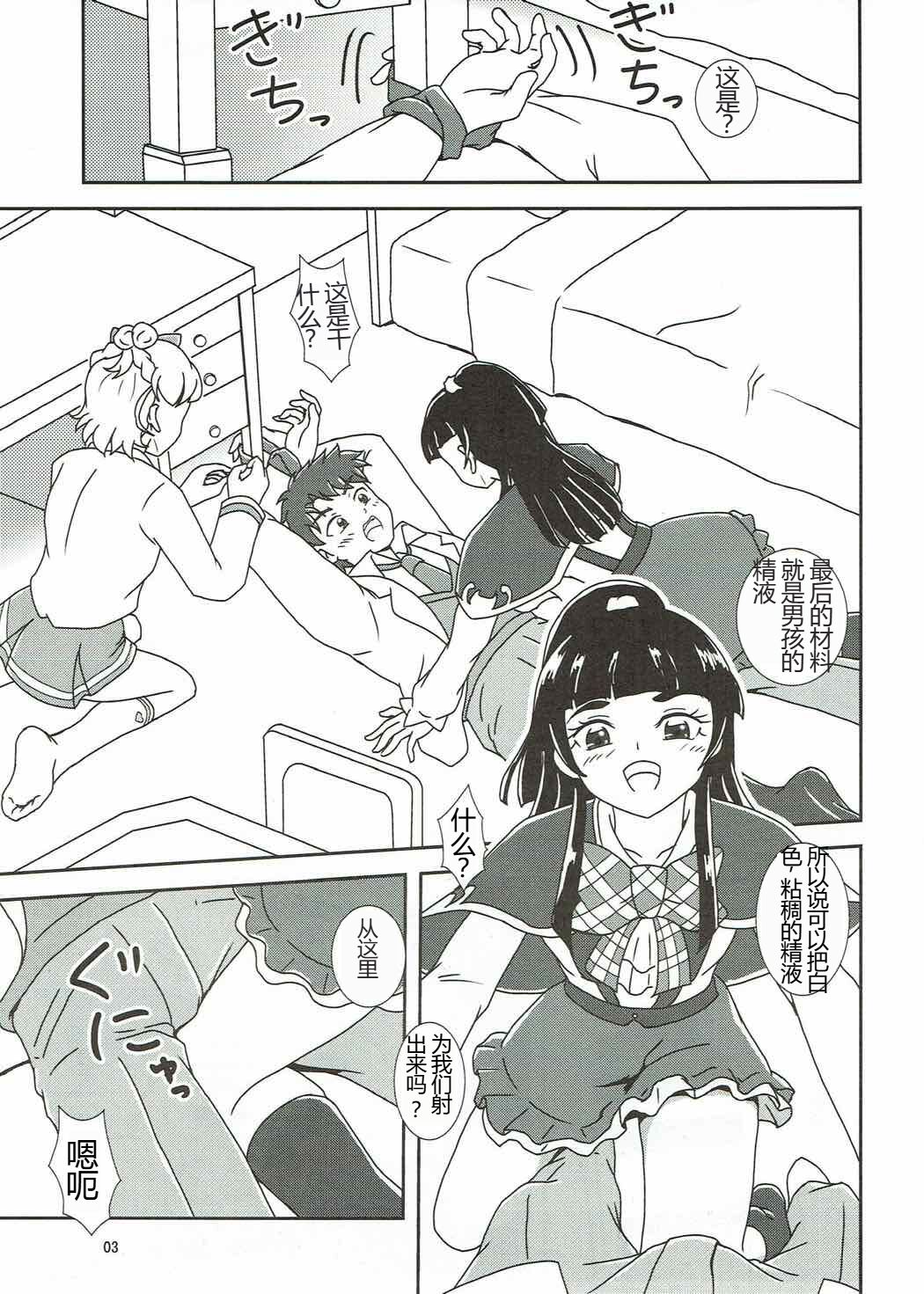 Mahou Tsukai Zuricure! page 4 full