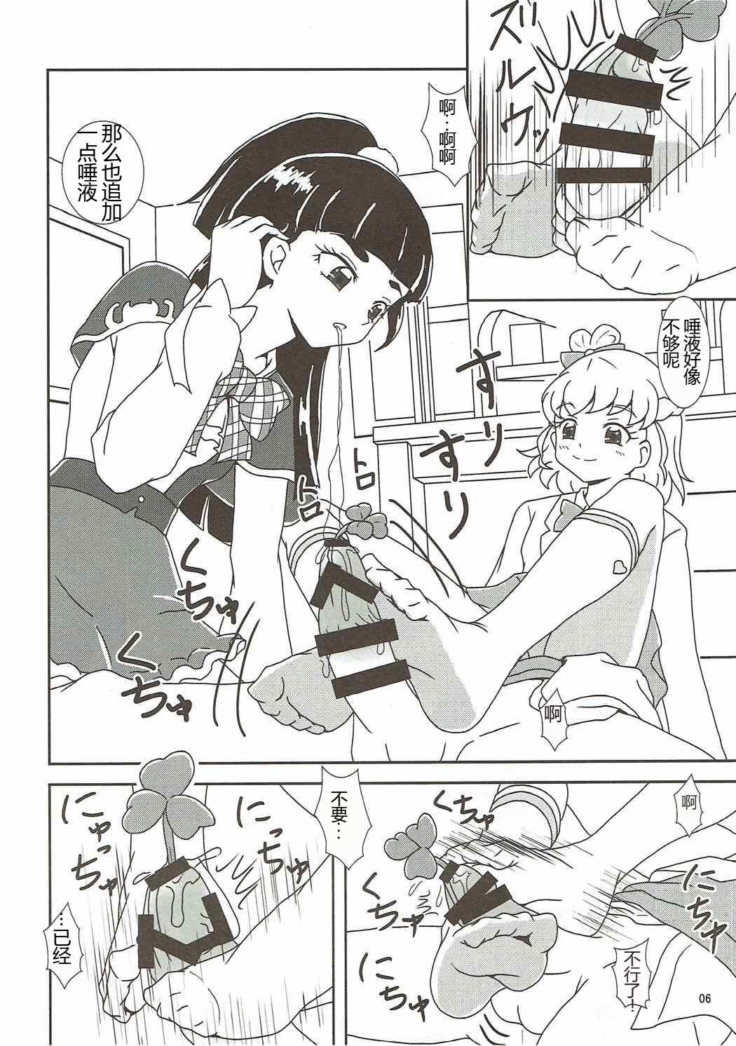 Mahou Tsukai Zuricure! page 7 full