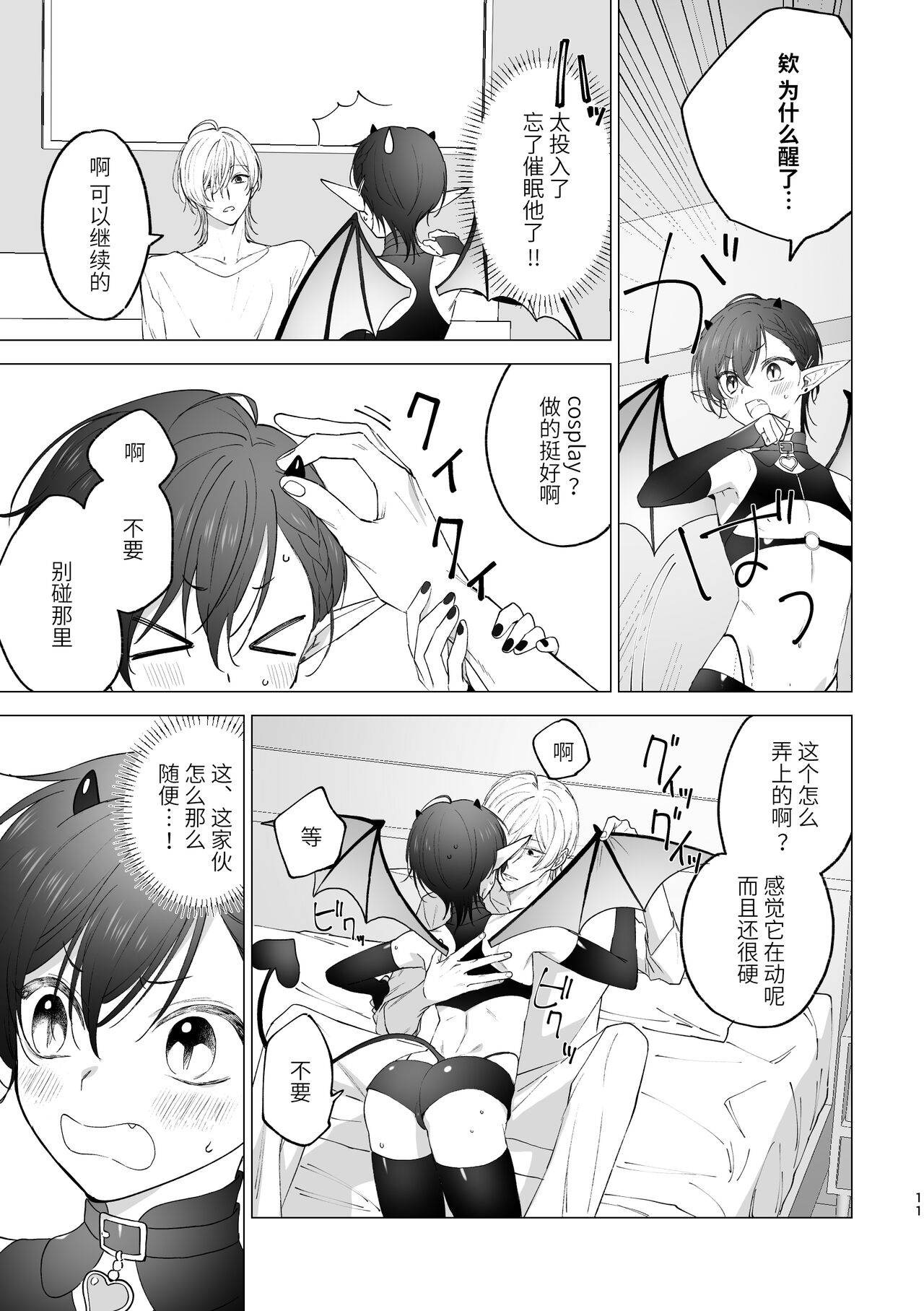 淫魔くんのはじめて page 10 full