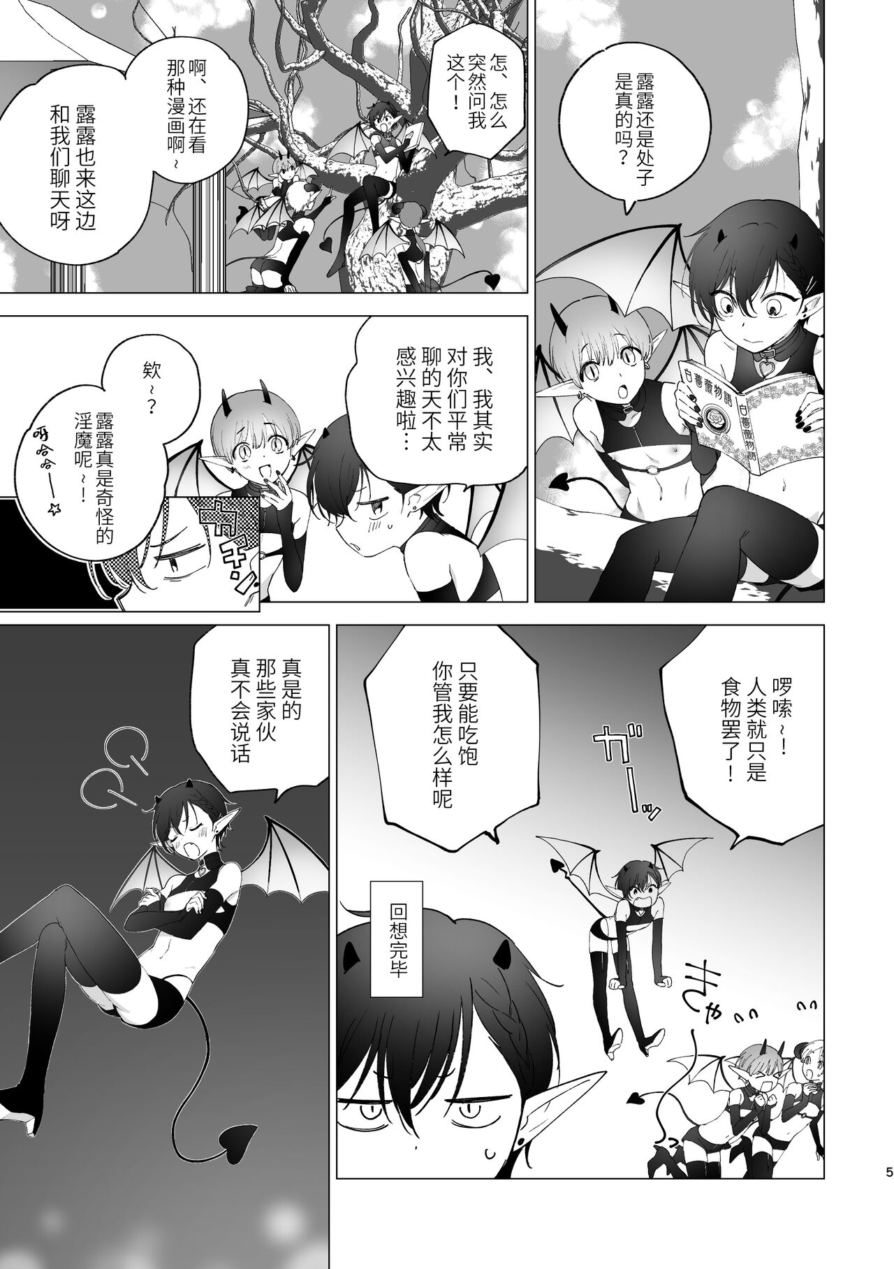 淫魔くんのはじめて page 4 full