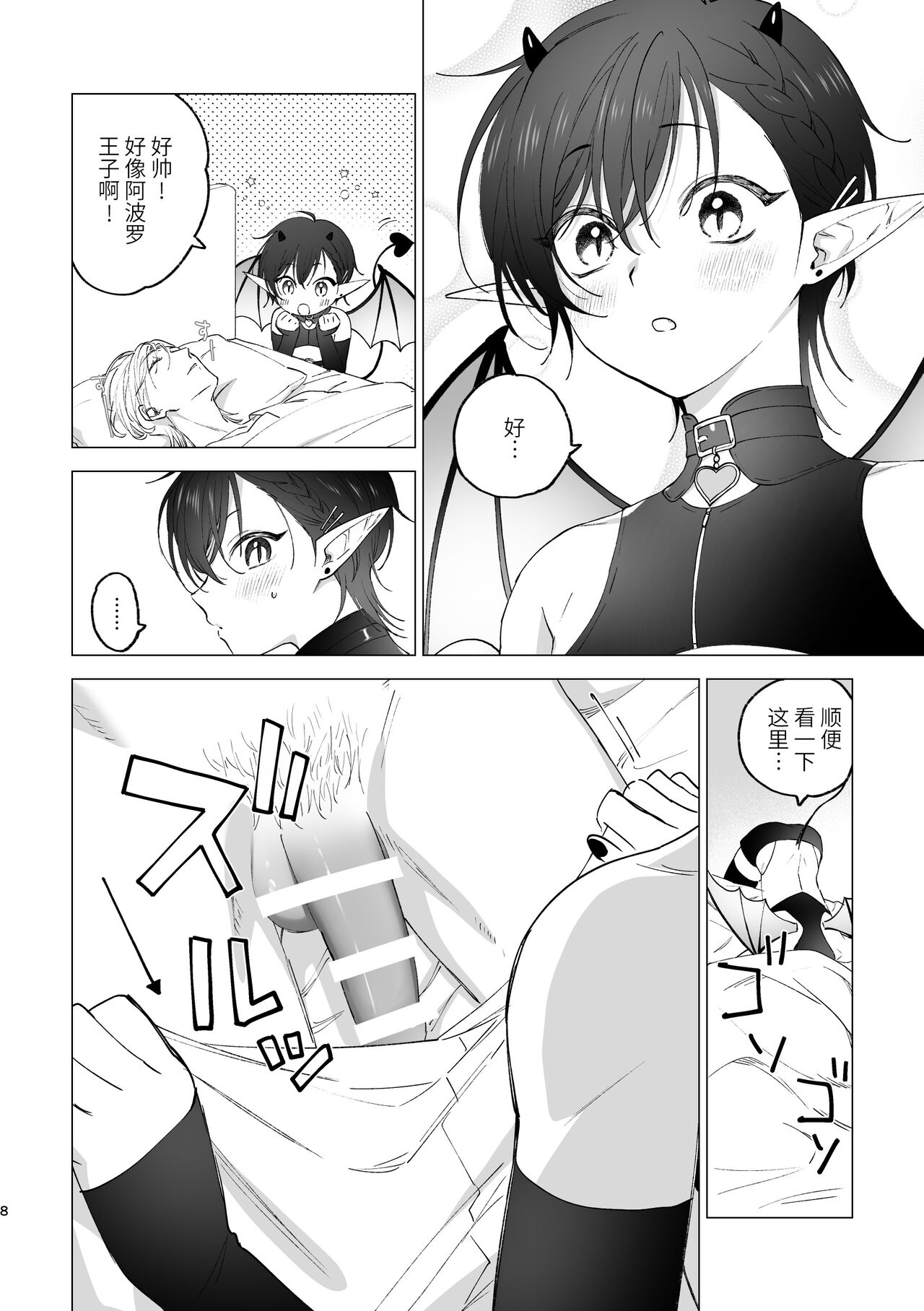 淫魔くんのはじめて page 7 full