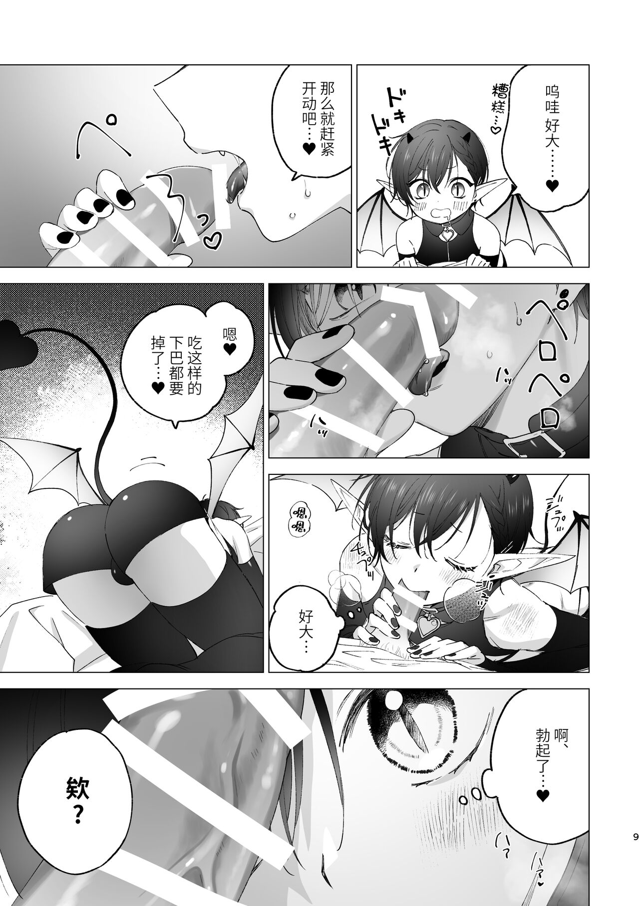 淫魔くんのはじめて page 8 full