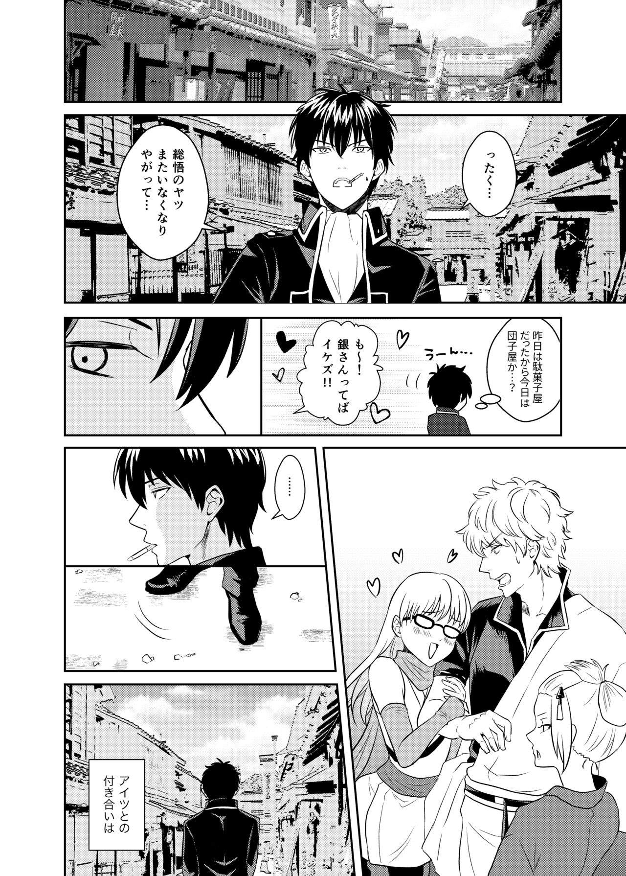 Jealousy Lipstick page 5 full