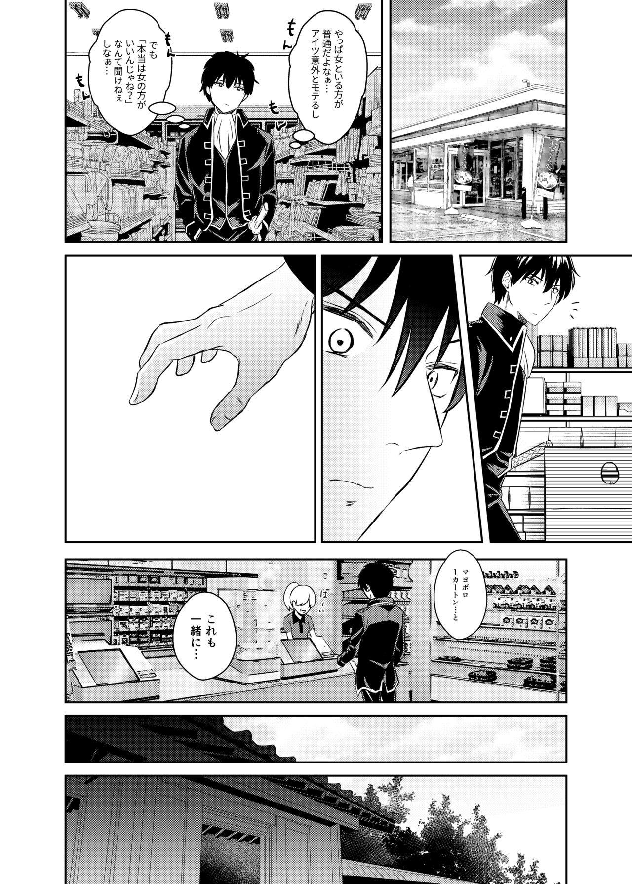 Jealousy Lipstick page 7 full