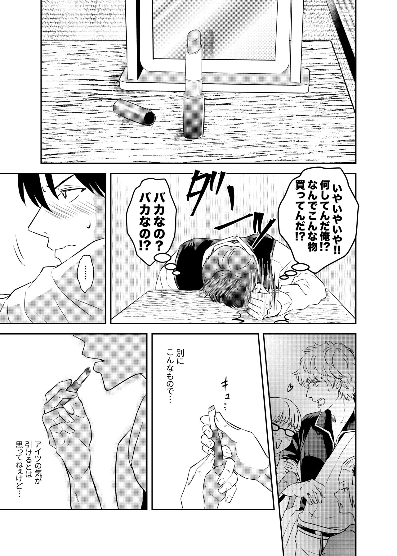 Jealousy Lipstick page 8 full