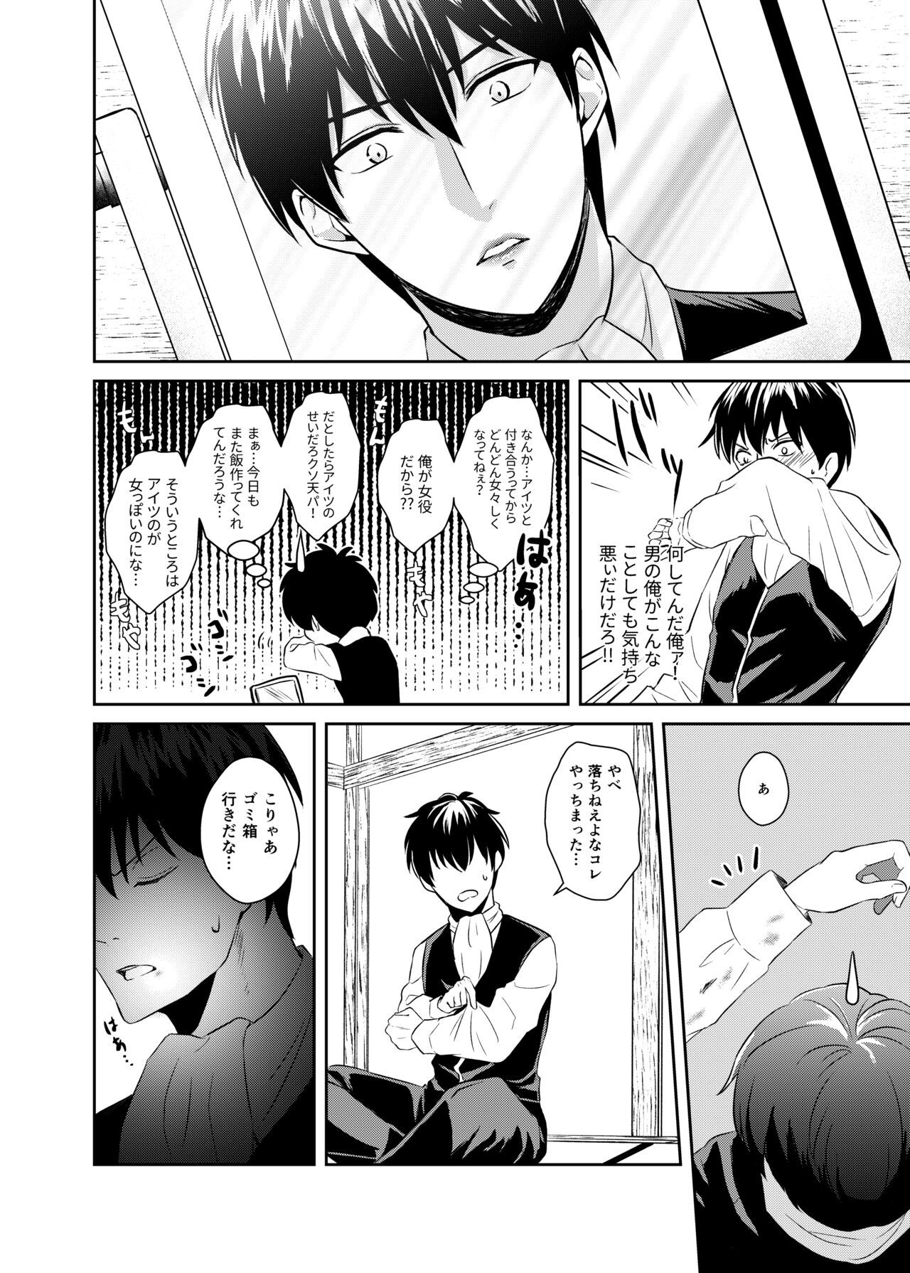 Jealousy Lipstick page 9 full