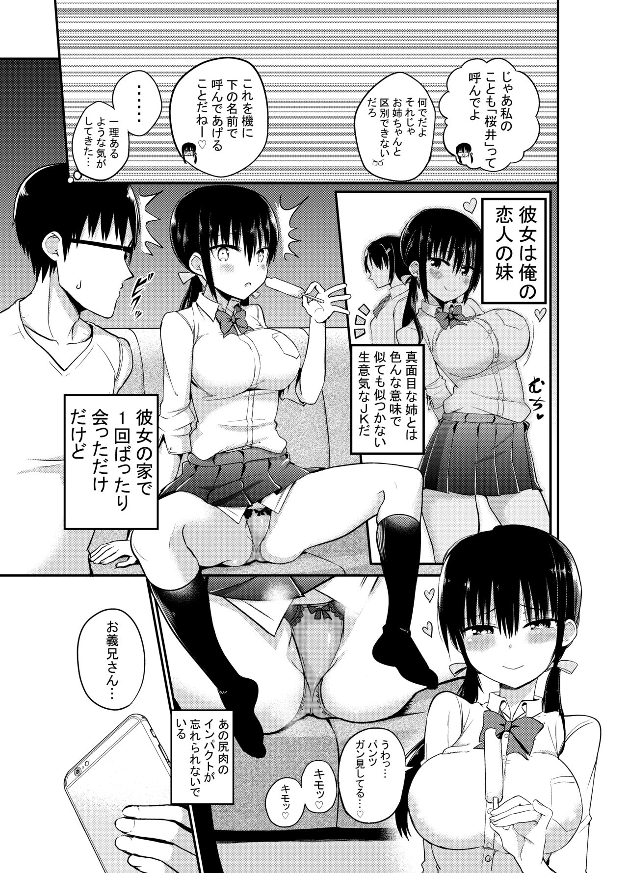 Kanojo no Imouto ga Kyonyuu MiniSkir JK de Koakuma-kei page 4 full