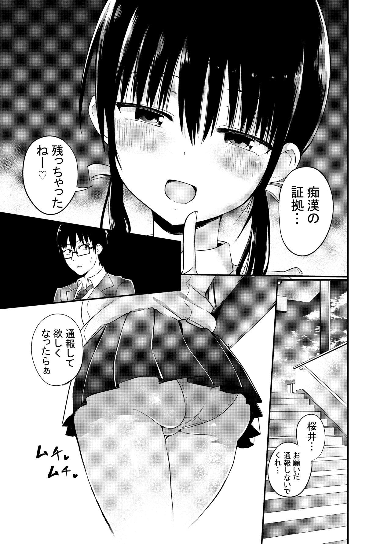 Kanojo no Imouto ga Kyonyuu MiniSkir JK de Koakuma-kei page 6 full