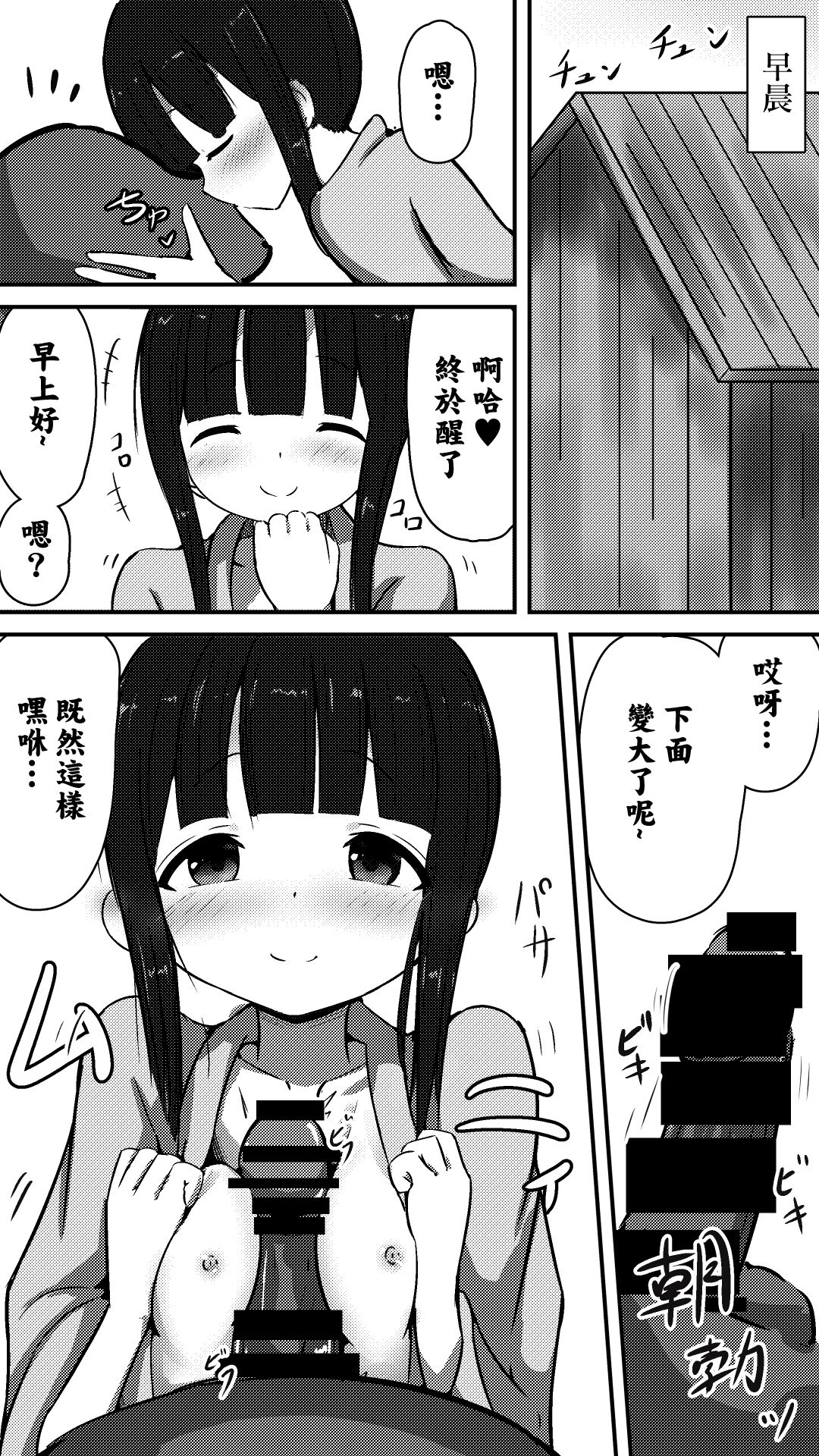 天使なモク◯ンさんとあまあまエッチする話 page 2 full