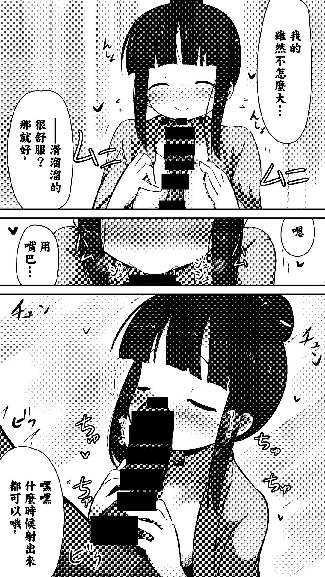 天使なモク◯ンさんとあまあまエッチする話 page 3 full