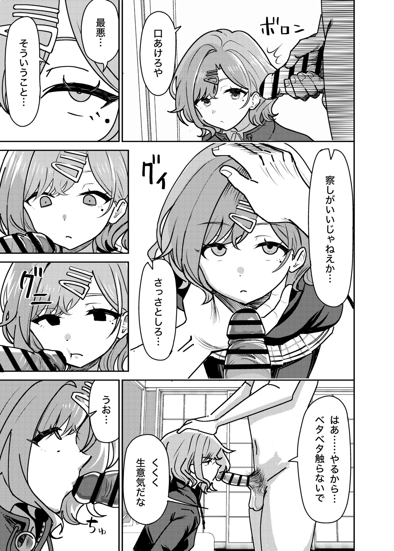 Ryoujoku Higuchi page 4 full