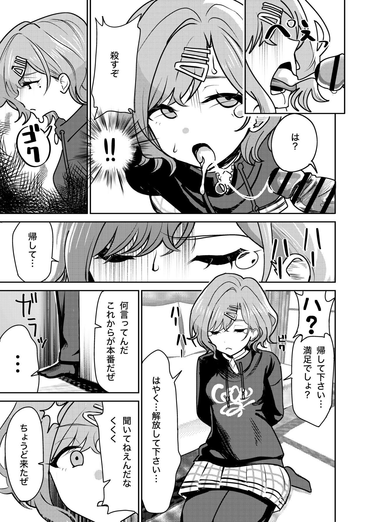 Ryoujoku Higuchi page 6 full