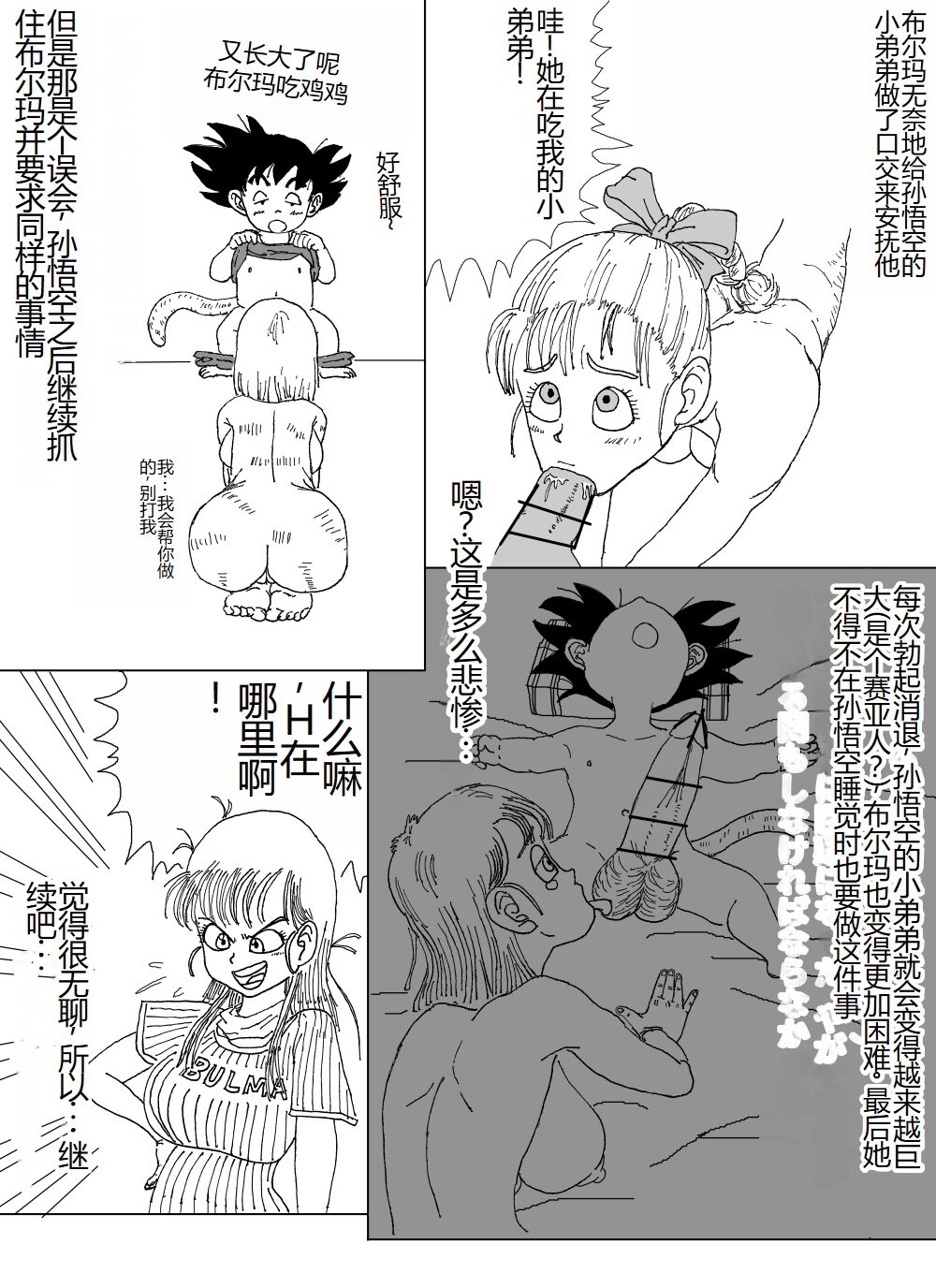 Bulma's Suffering page 5 full