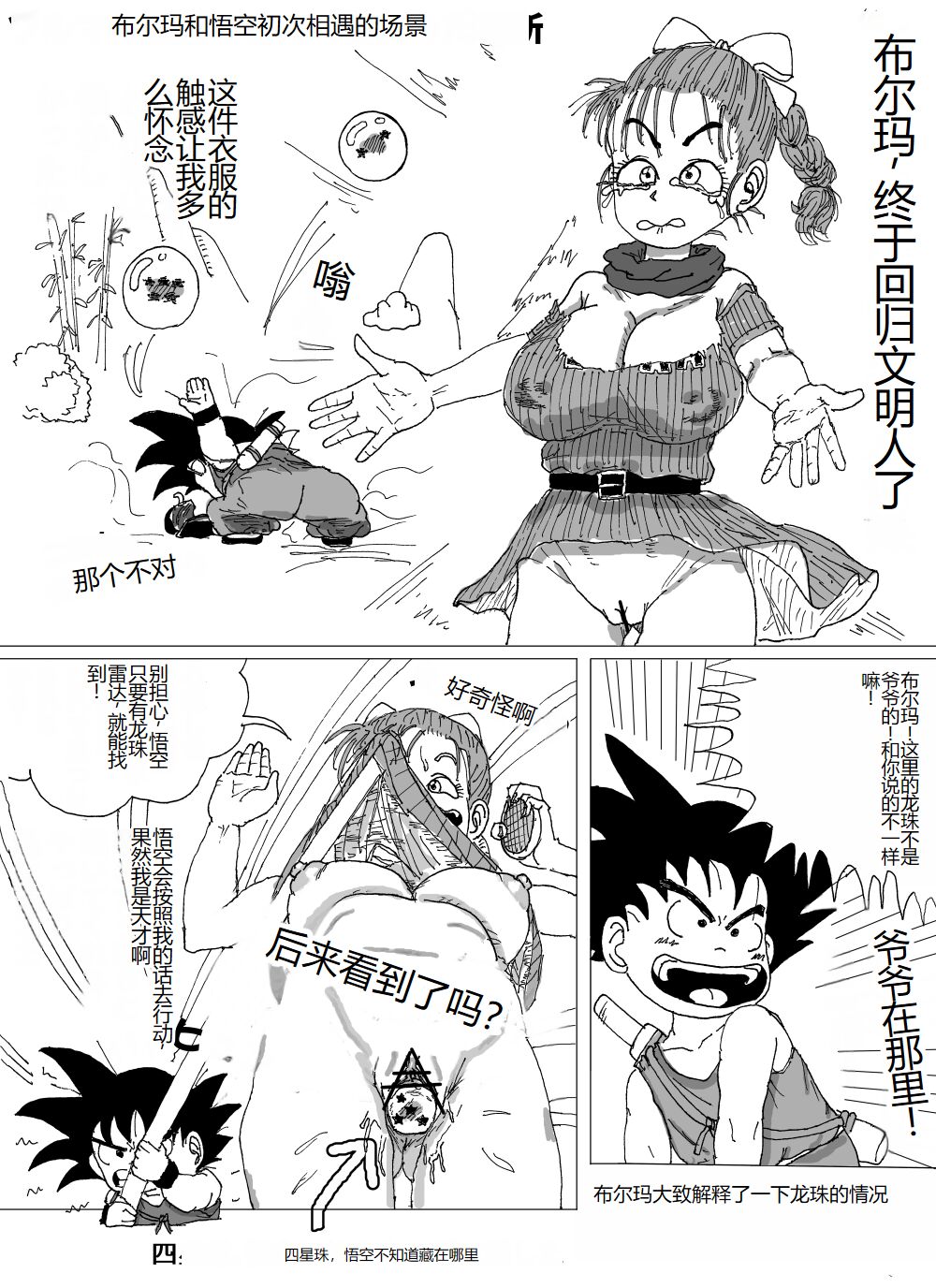 Bulma's Suffering page 7 full