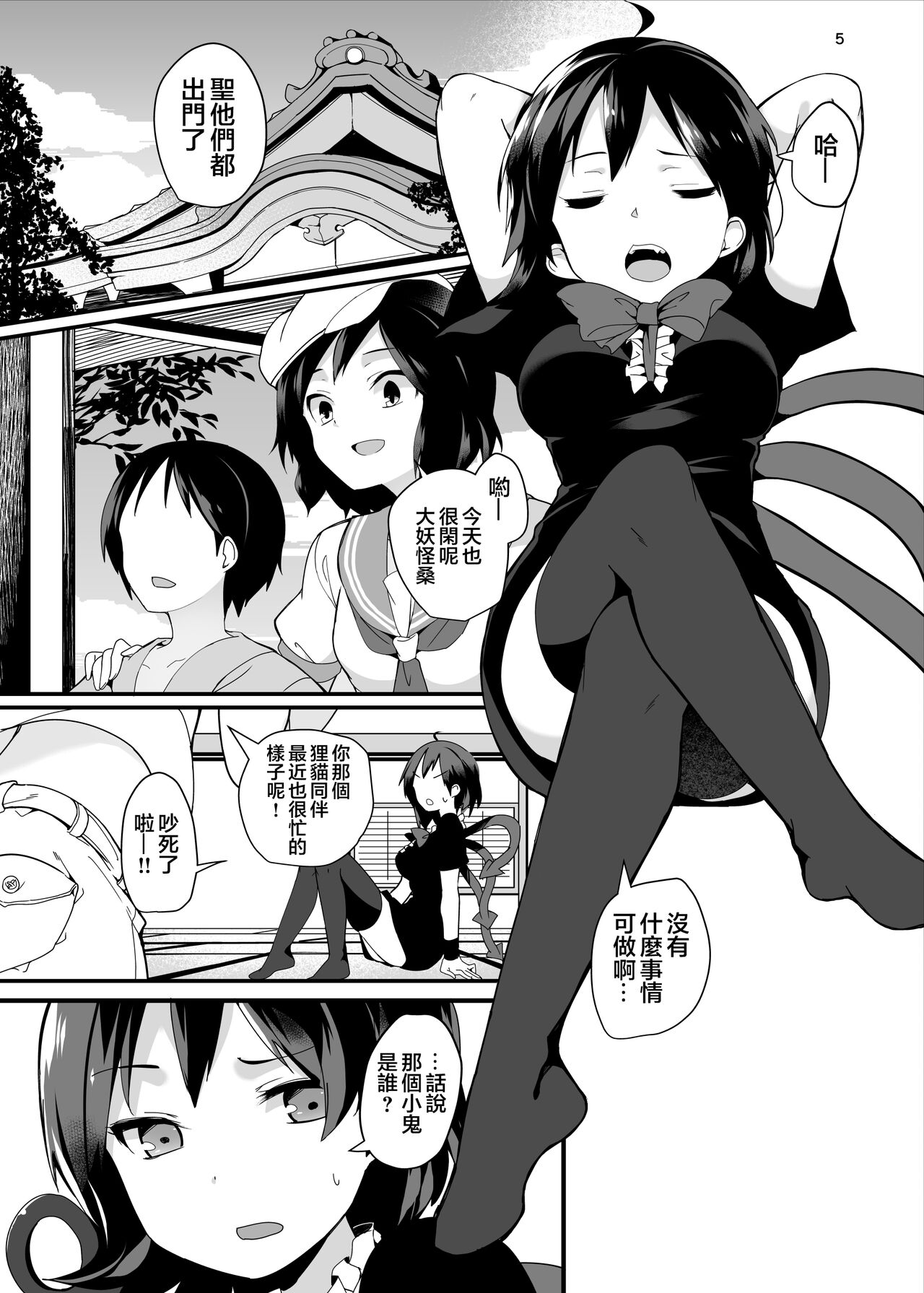 Nue ga Ganbaru Hon page 5 full