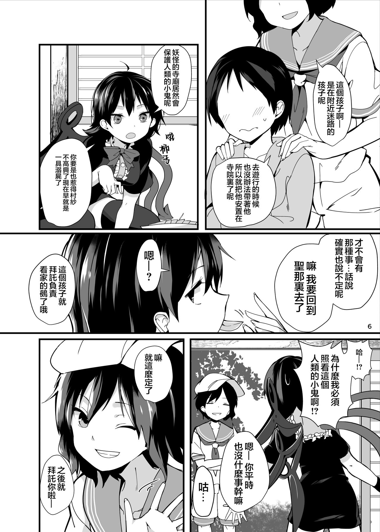 Nue ga Ganbaru Hon page 6 full