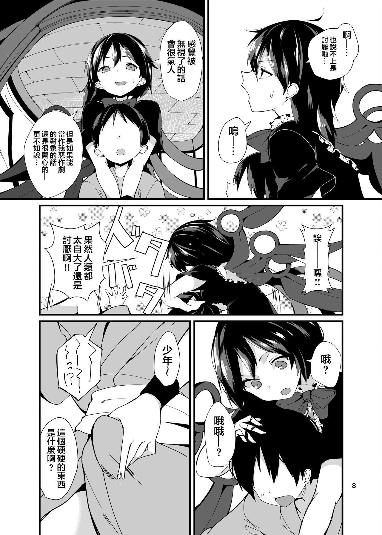 Nue ga Ganbaru Hon page 8 full