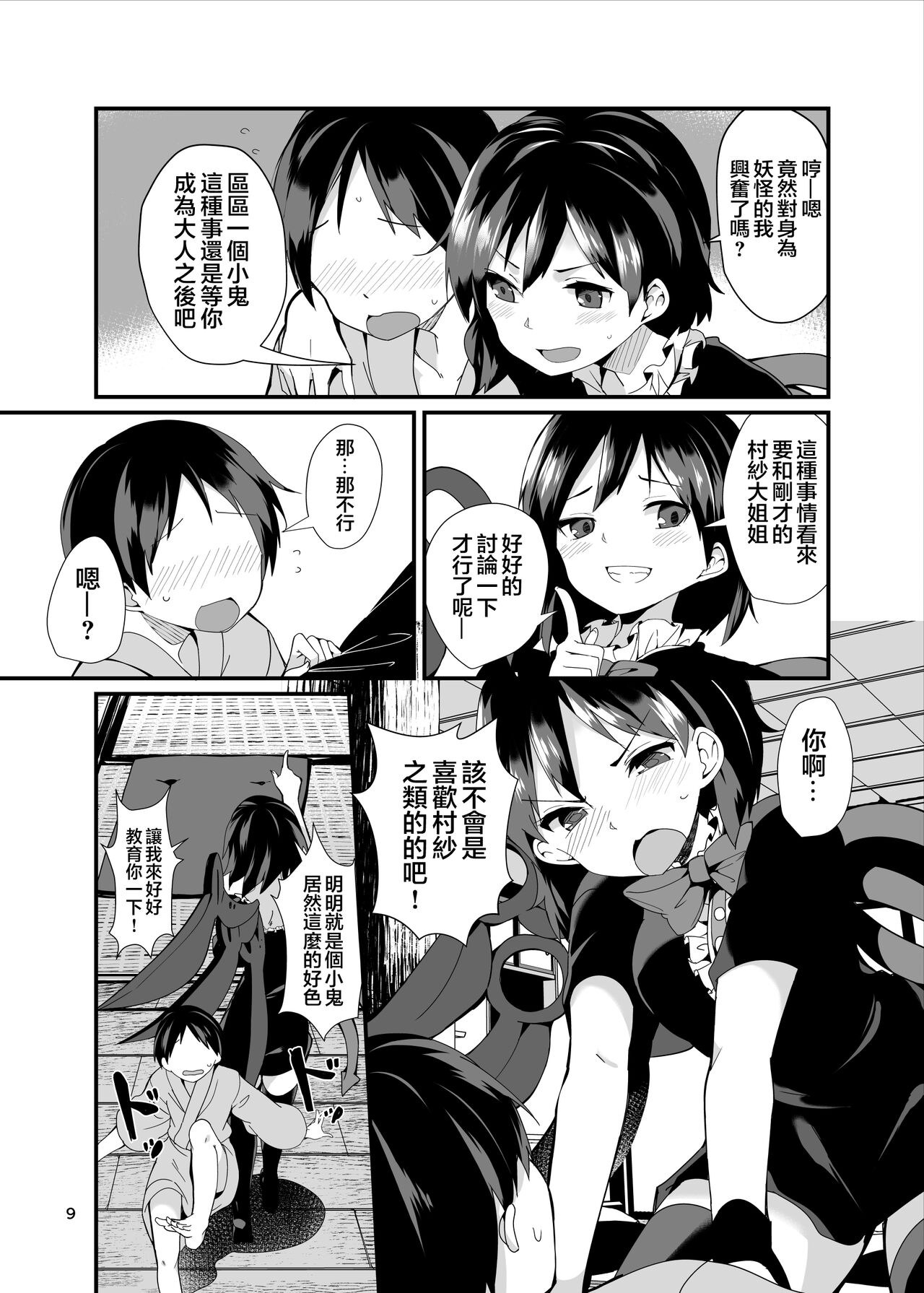 Nue ga Ganbaru Hon page 9 full