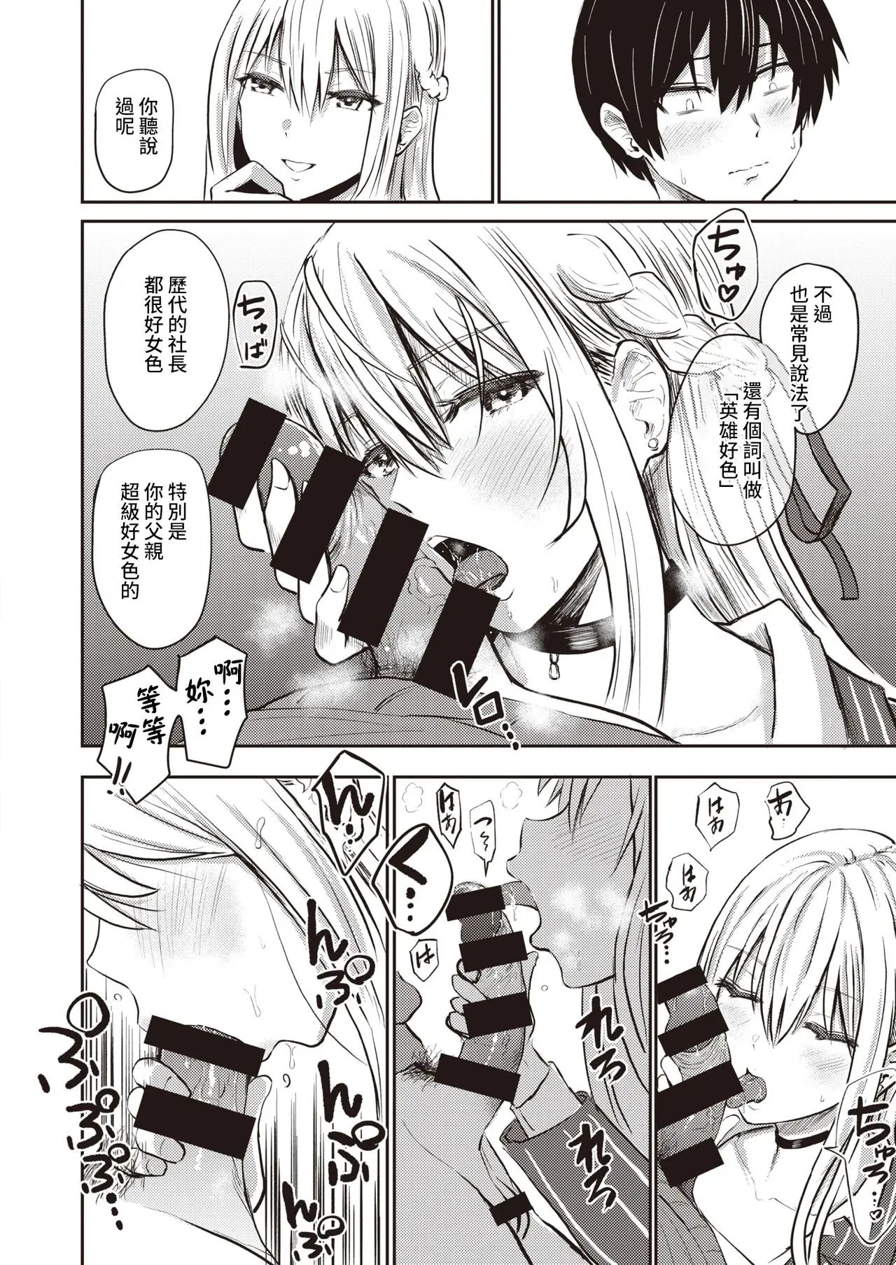 好色公司Koushoku   Pistonring Nishizawa page 10 full