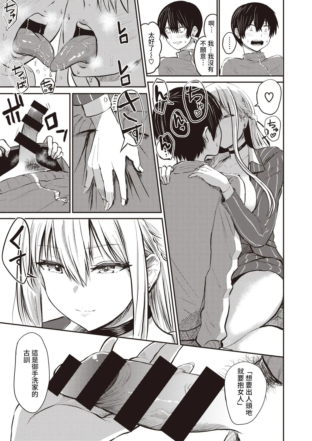 好色公司Koushoku   Pistonring Nishizawa page 9 full