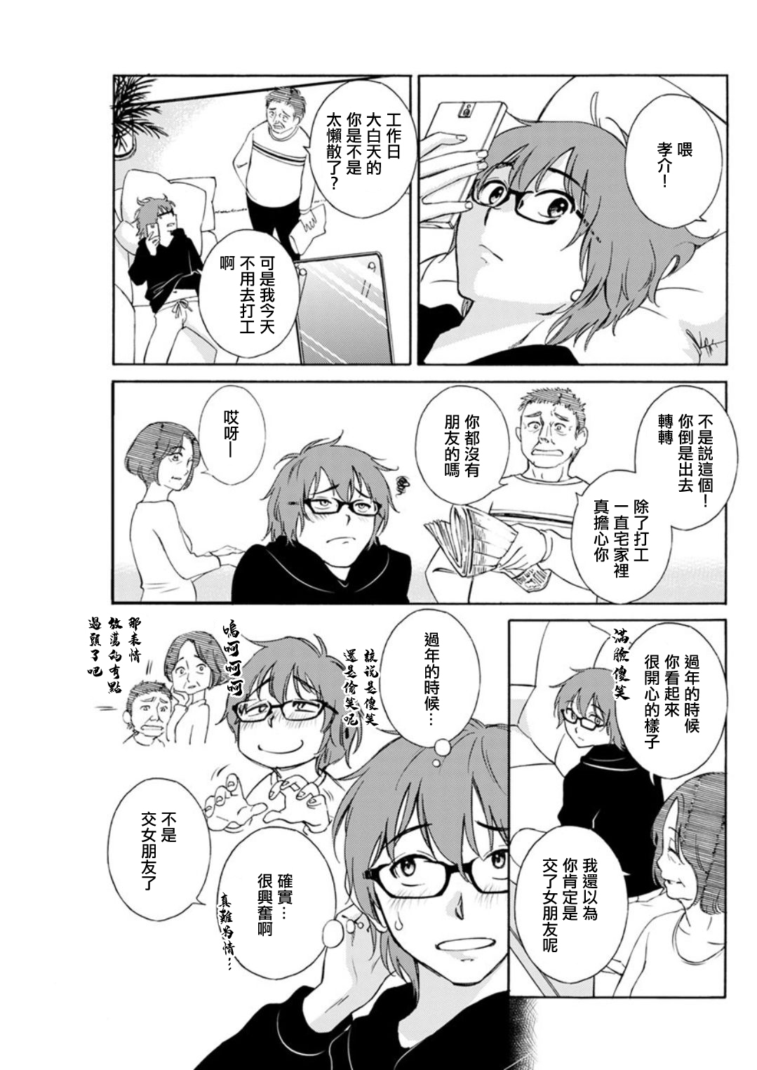ご機嫌な奈美さん 第2話 page 5 full