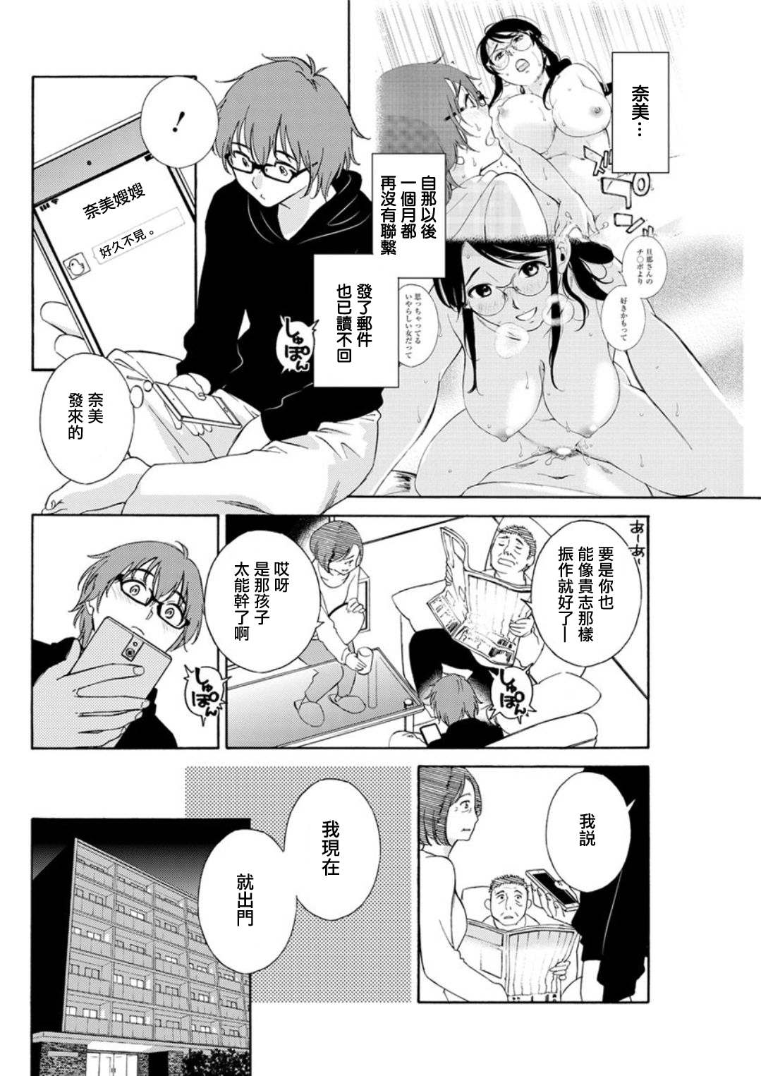 ご機嫌な奈美さん 第2話 page 6 full