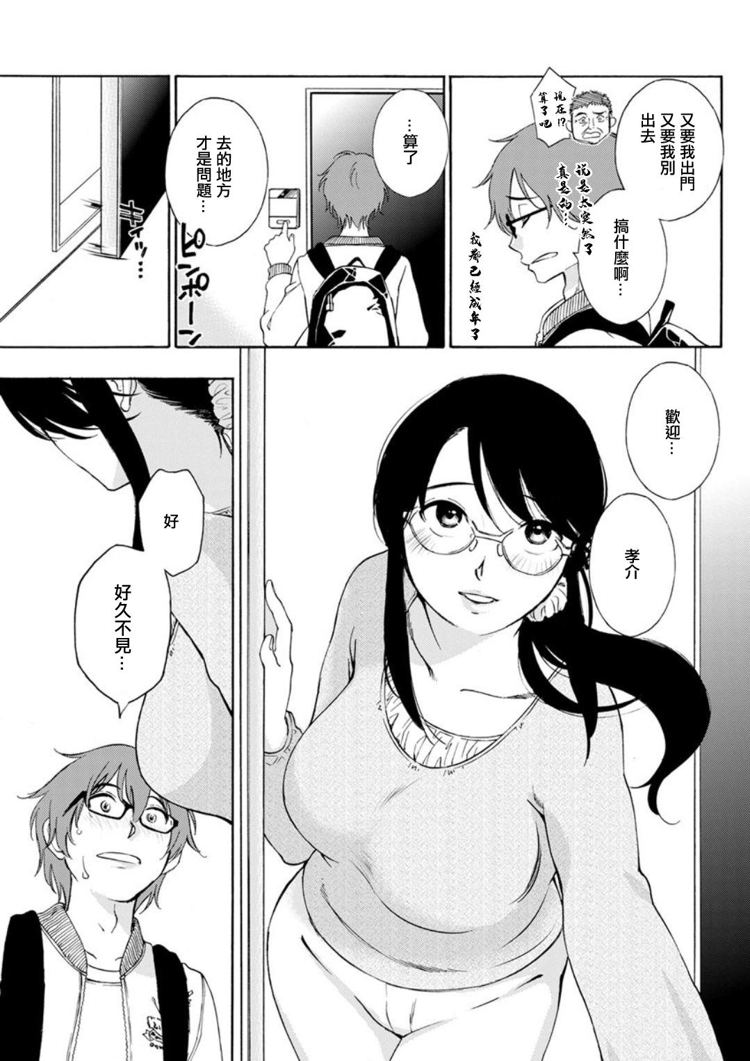 ご機嫌な奈美さん 第2話 page 7 full