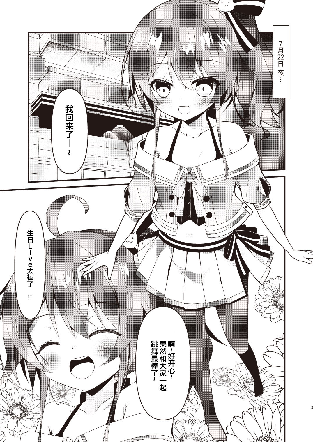 Seiso to Shokushu to Kitsune page 2 full