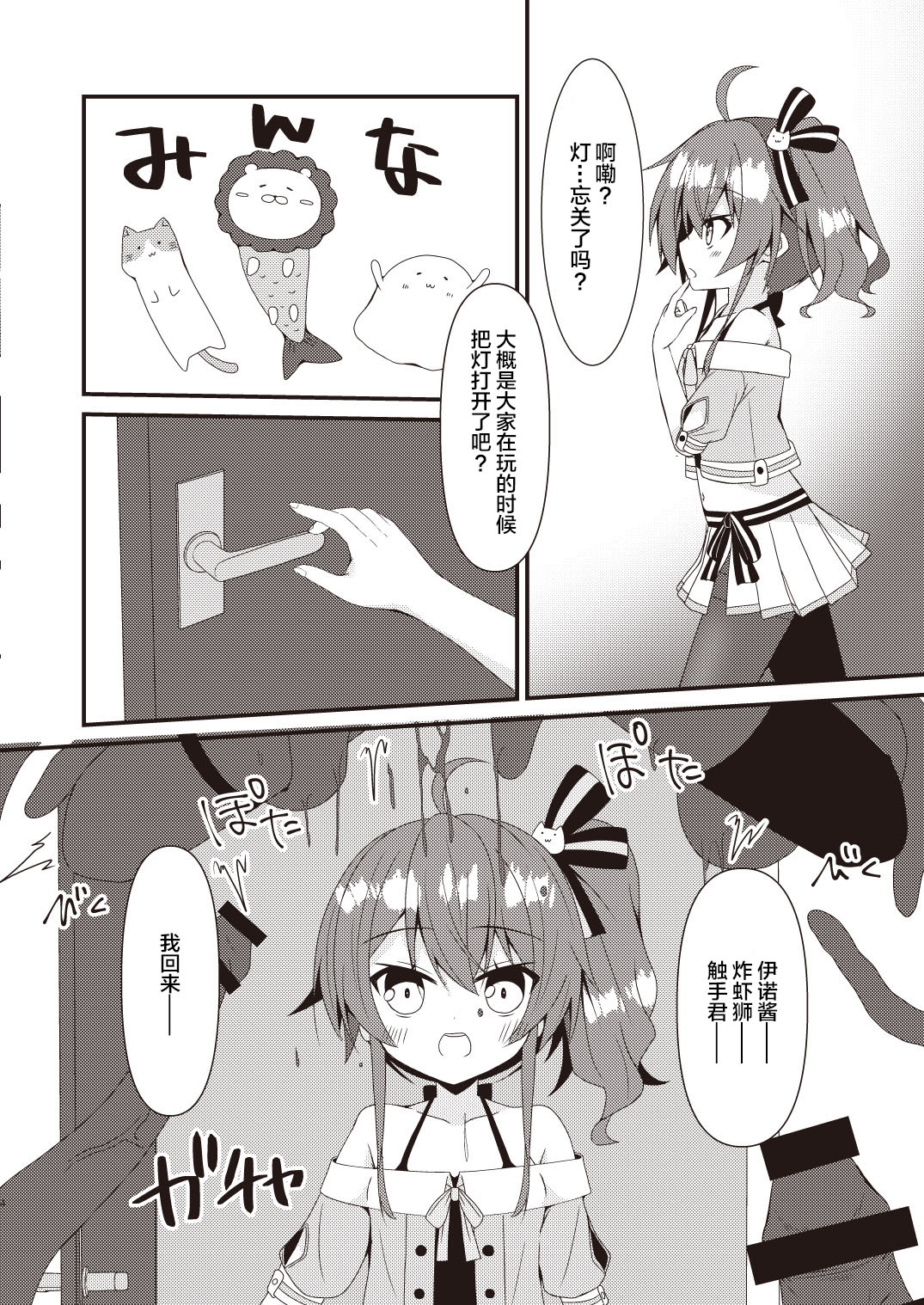 Seiso to Shokushu to Kitsune page 3 full