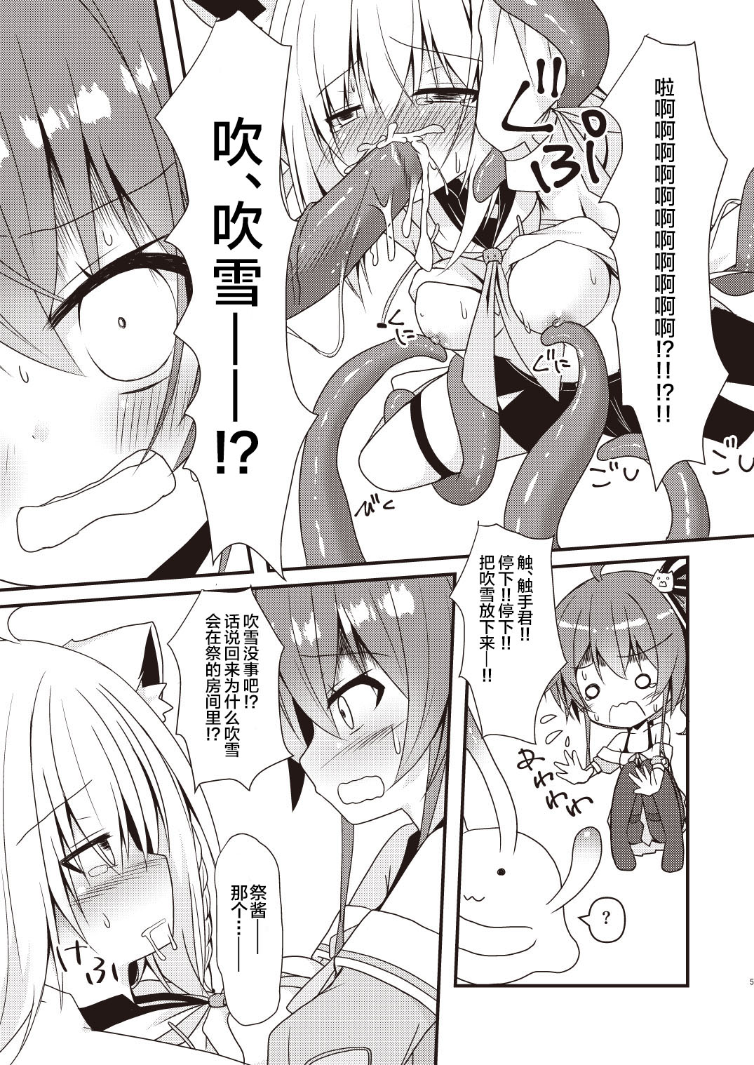 Seiso to Shokushu to Kitsune page 4 full