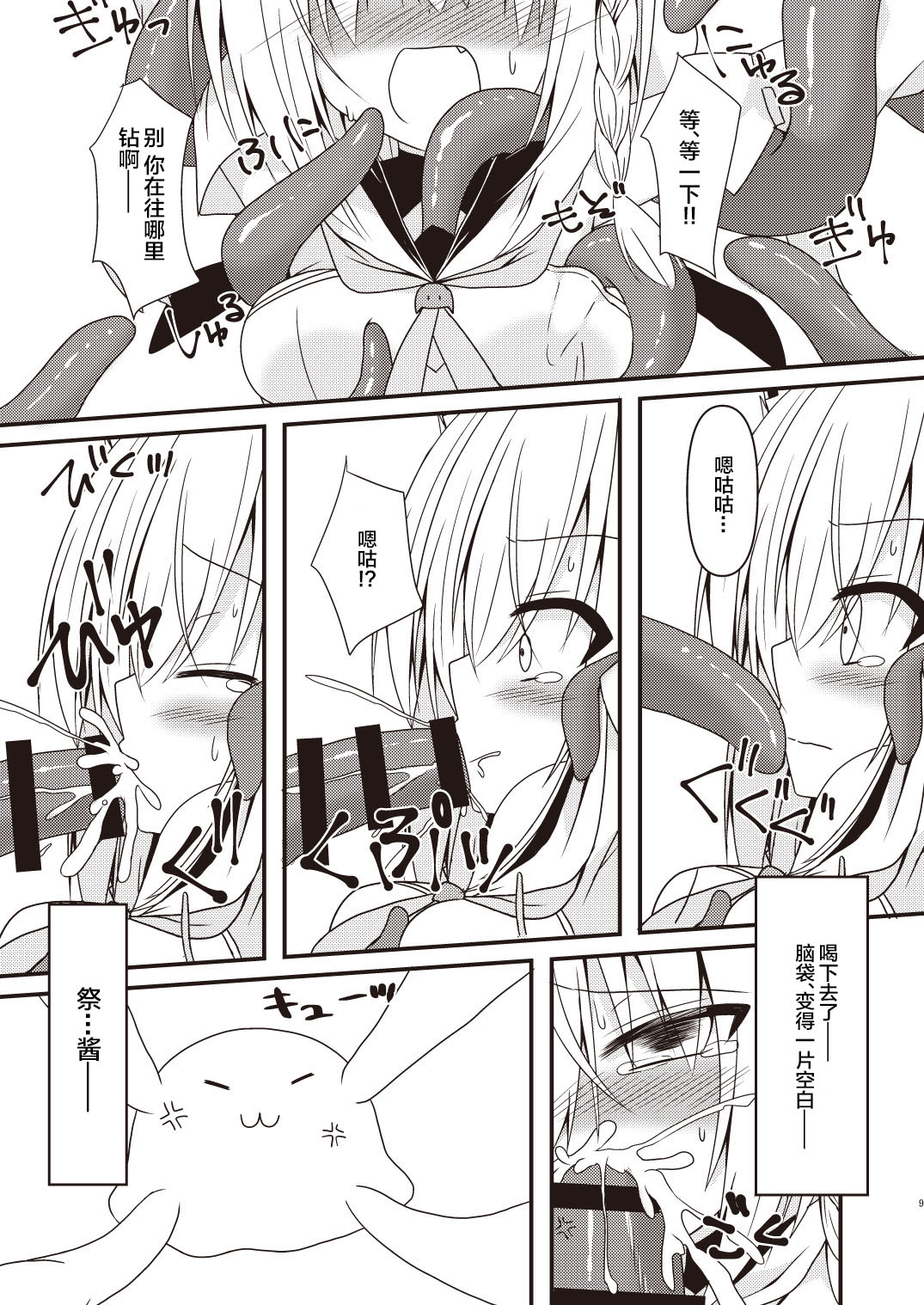 Seiso to Shokushu to Kitsune page 8 full